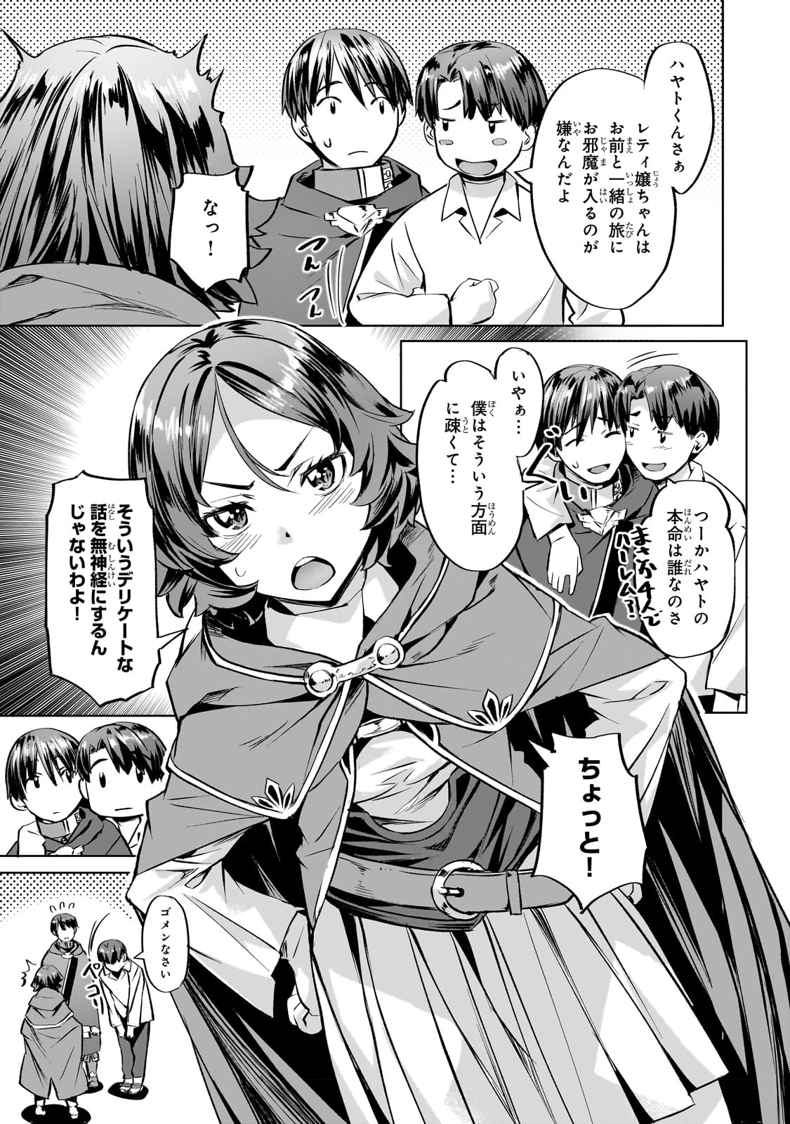 異世界でスローライフを(願望) 第38話 - 19