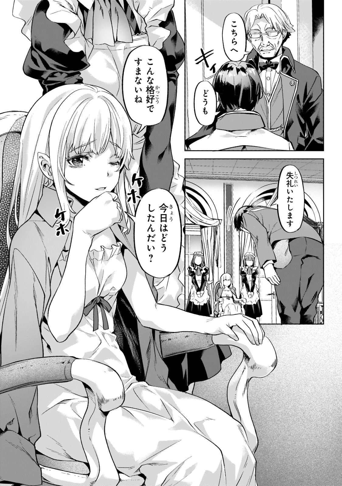 異世界でスローライフを(願望) 第33話 - 9