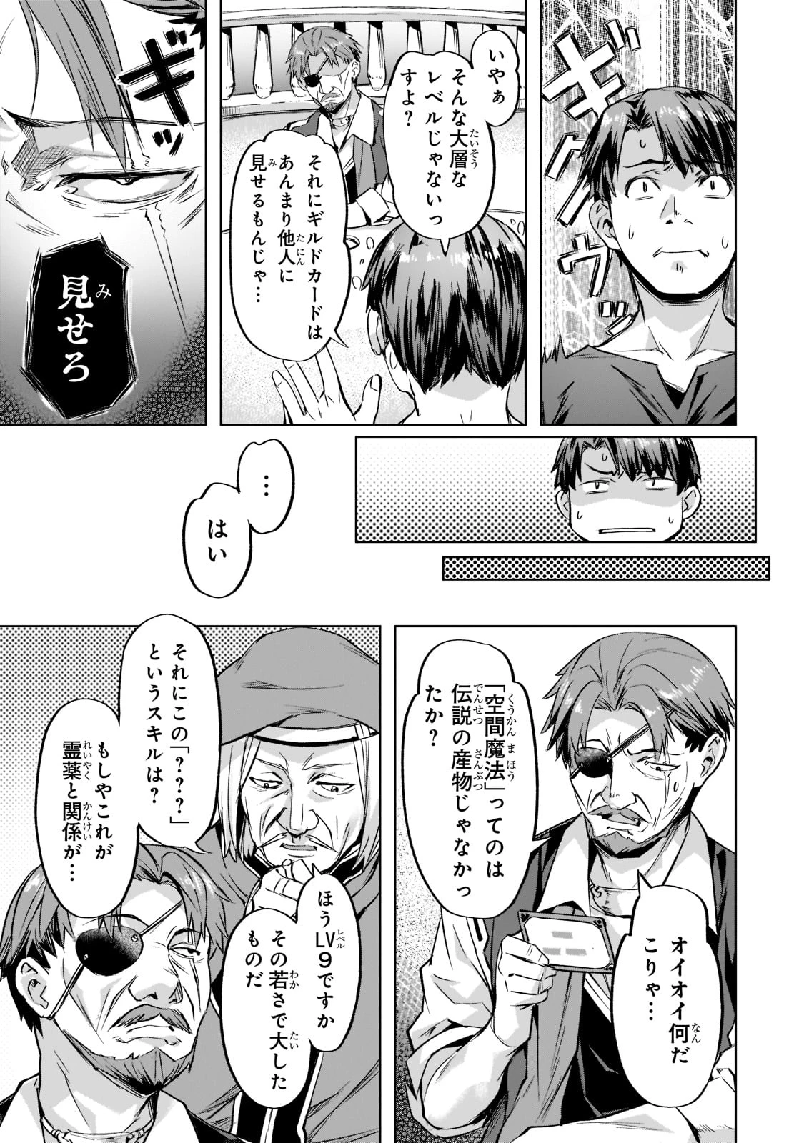 異世界でスローライフを(願望) 第34話 - 9