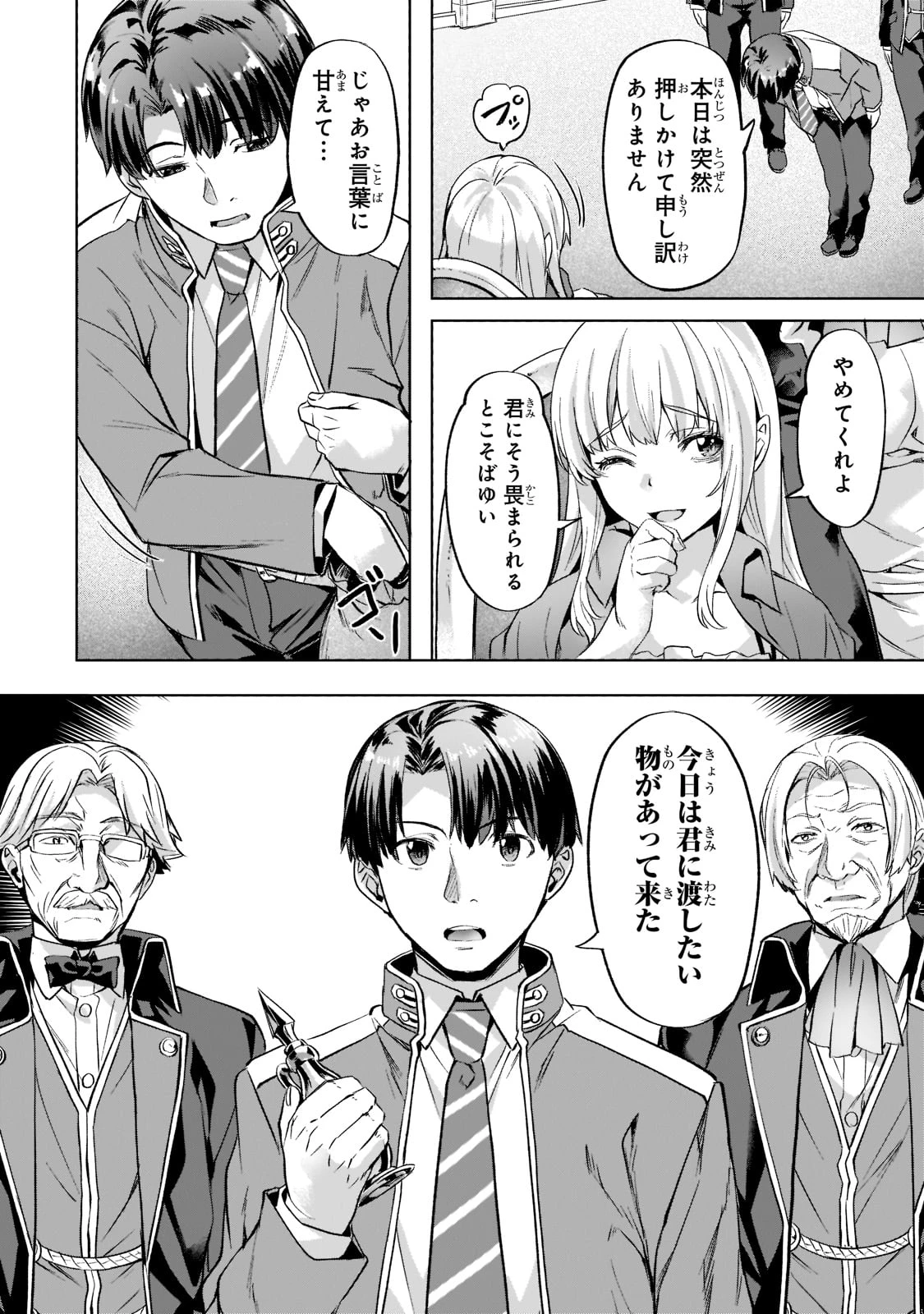 異世界でスローライフを(願望) 第33話 - 10