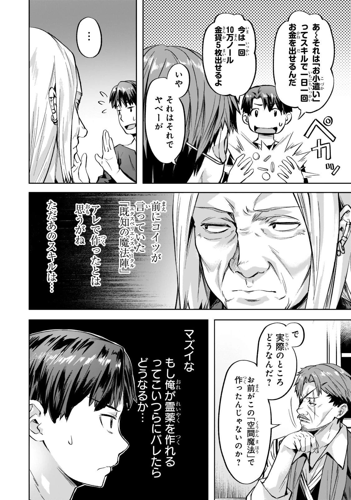 異世界でスローライフを(願望) 第34話 - 10