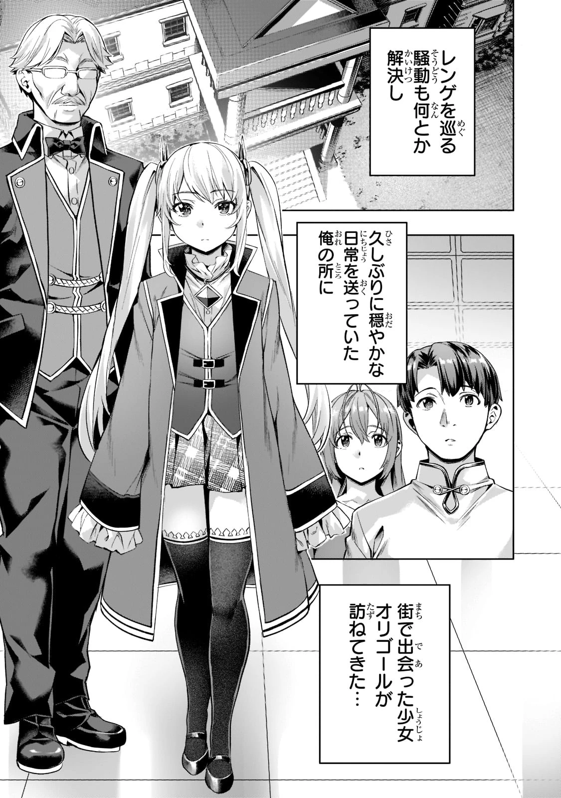 異世界でスローライフを(願望) 第31話 - 1