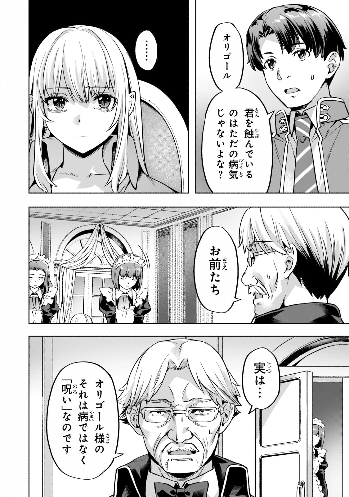 異世界でスローライフを(願望) 第33話 - 12