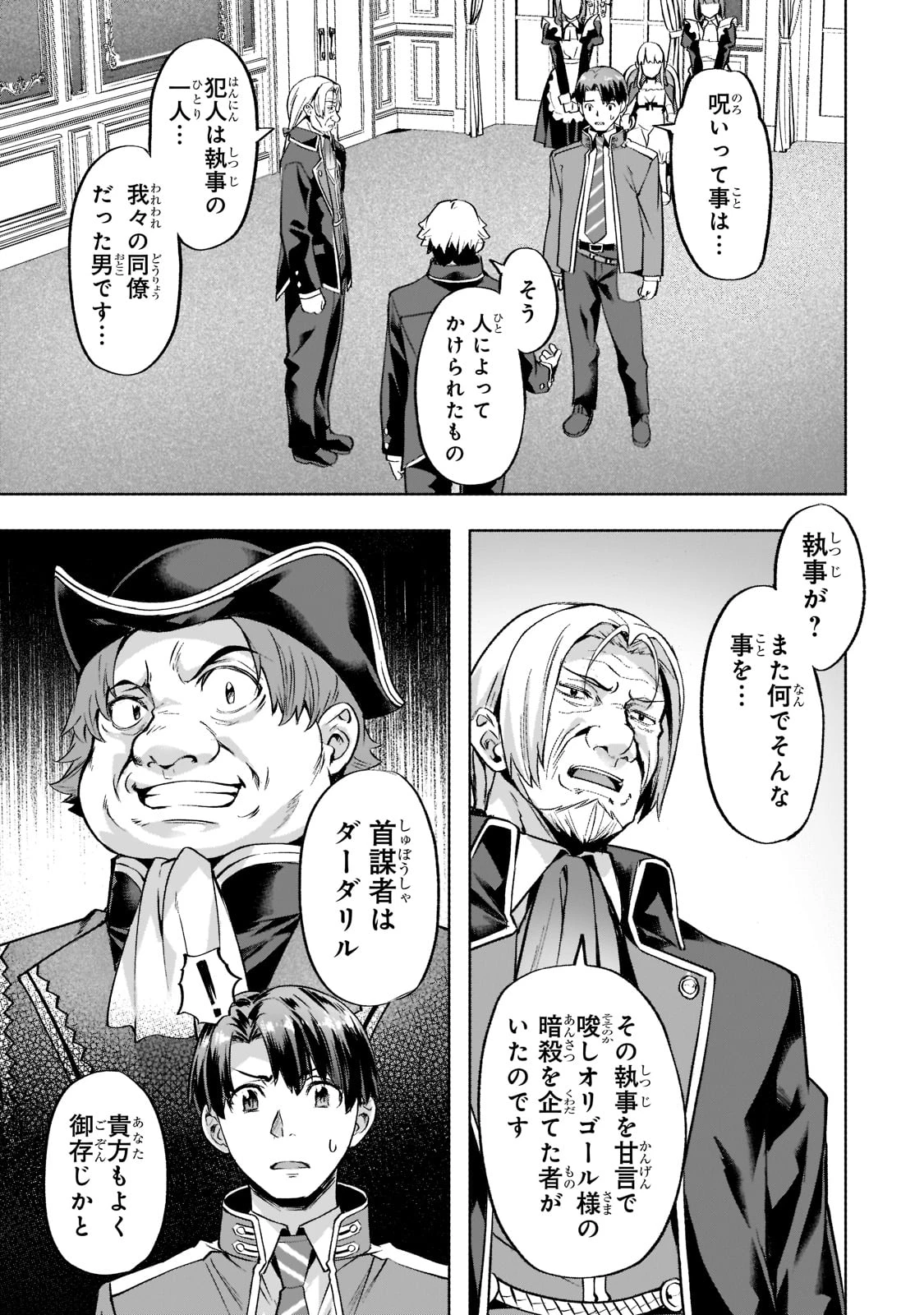 異世界でスローライフを(願望) 第33話 - 13