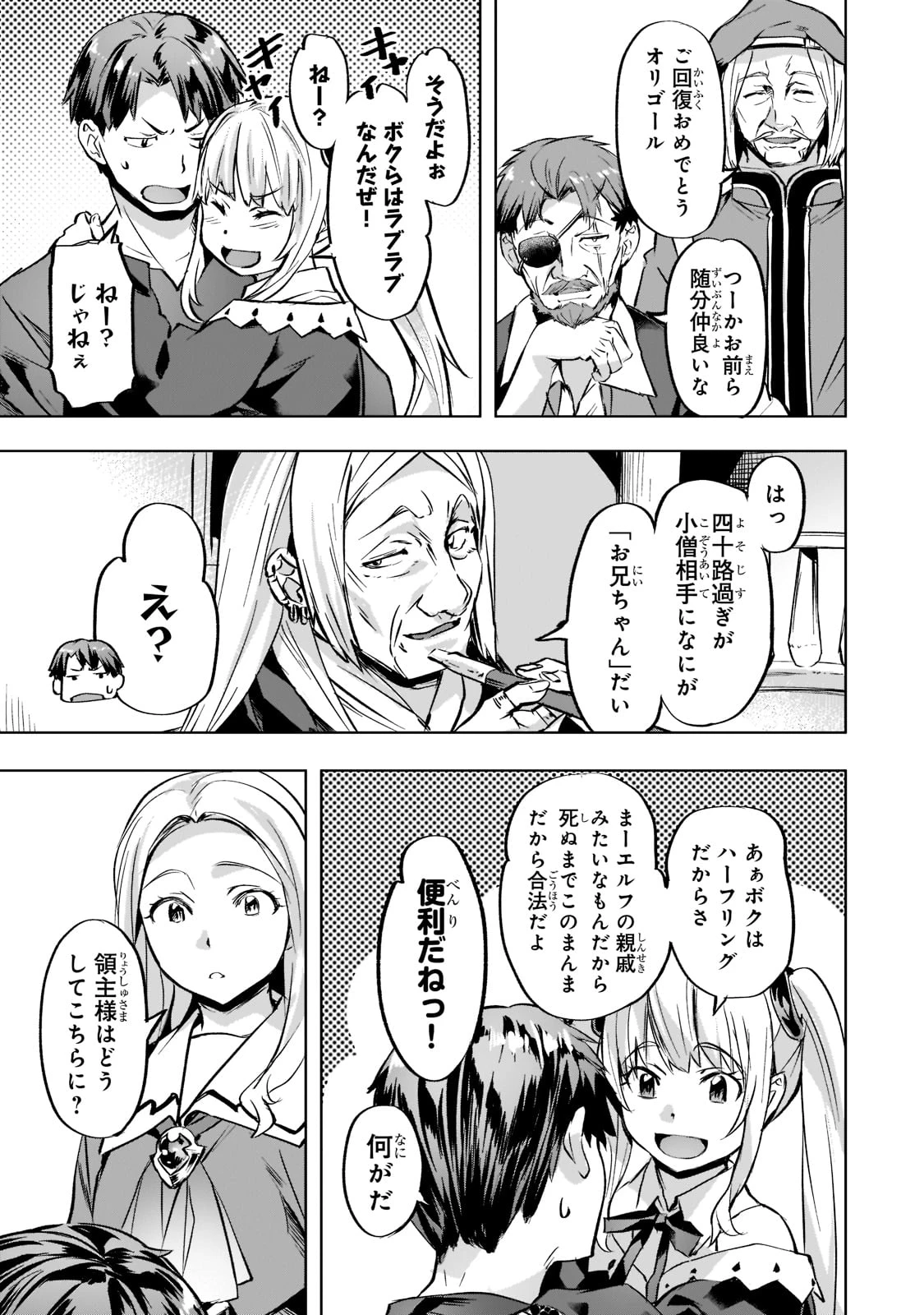 異世界でスローライフを(願望) 第34話 - 13