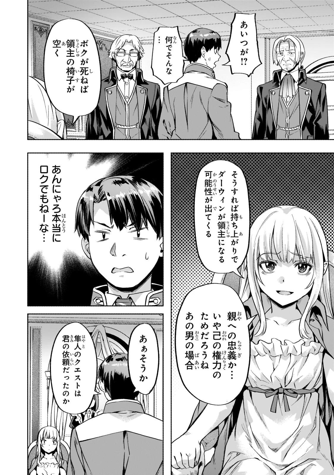 異世界でスローライフを(願望) 第33話 - 14