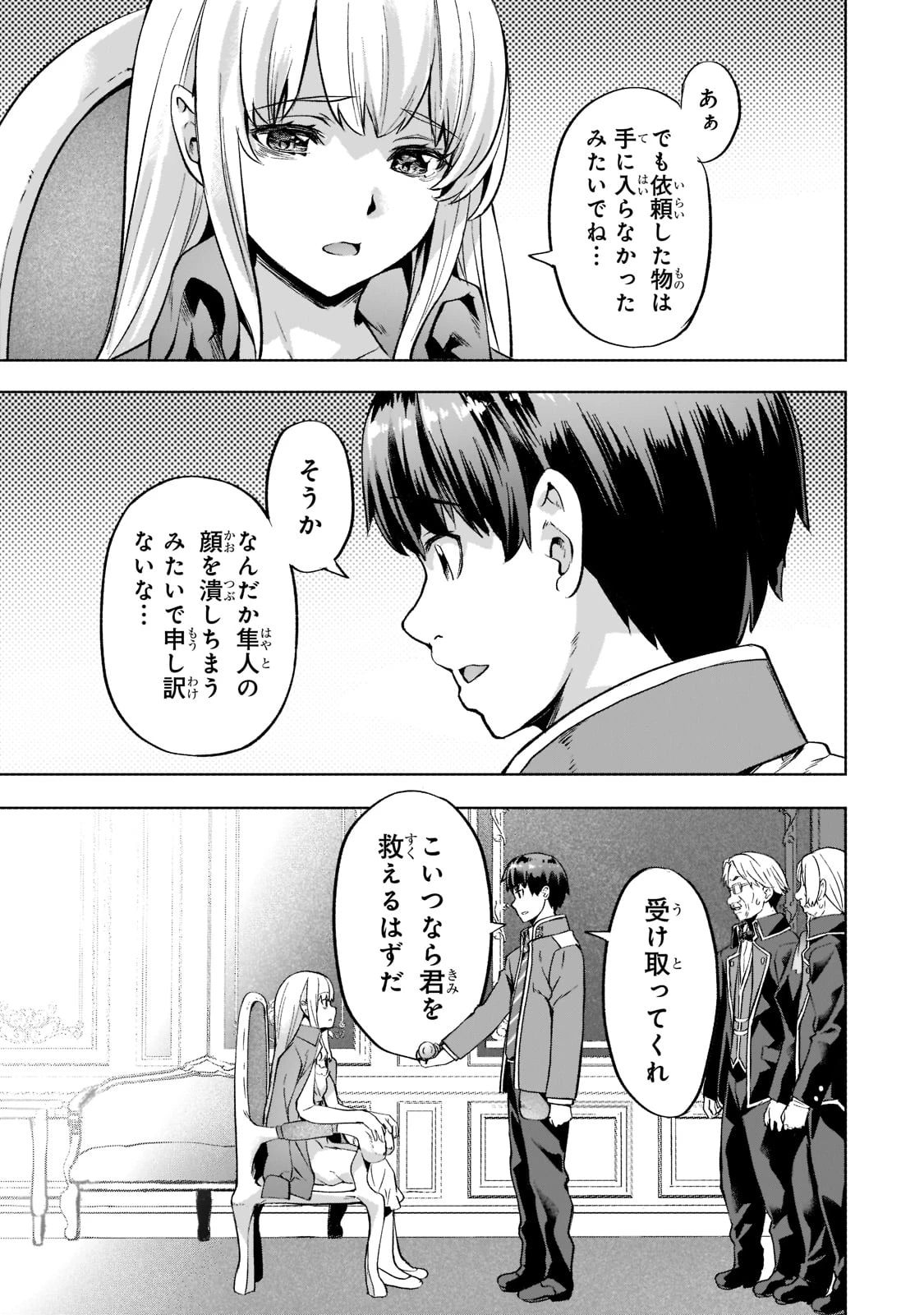 異世界でスローライフを(願望) 第33話 - 15