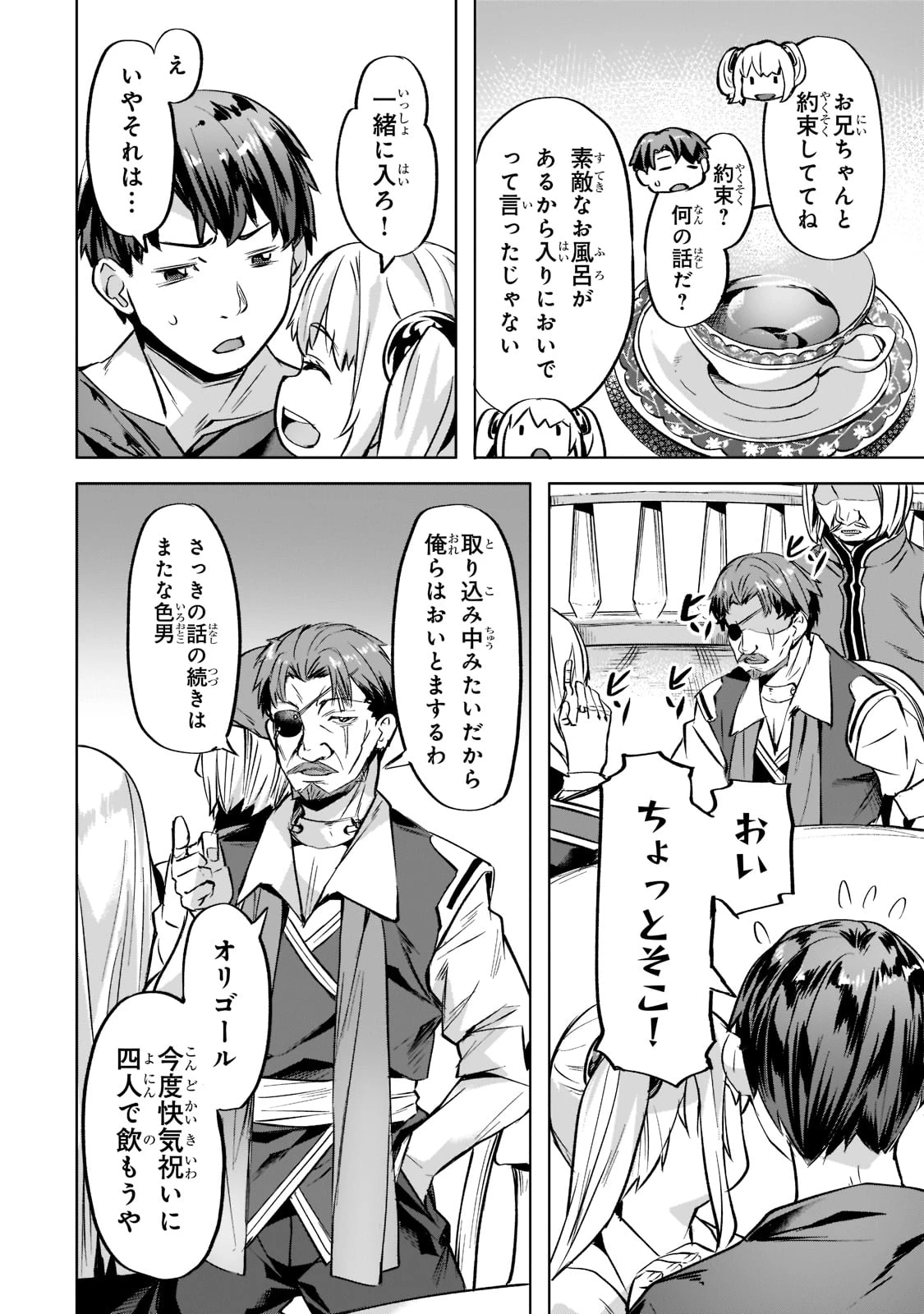 異世界でスローライフを(願望) 第34話 - 14