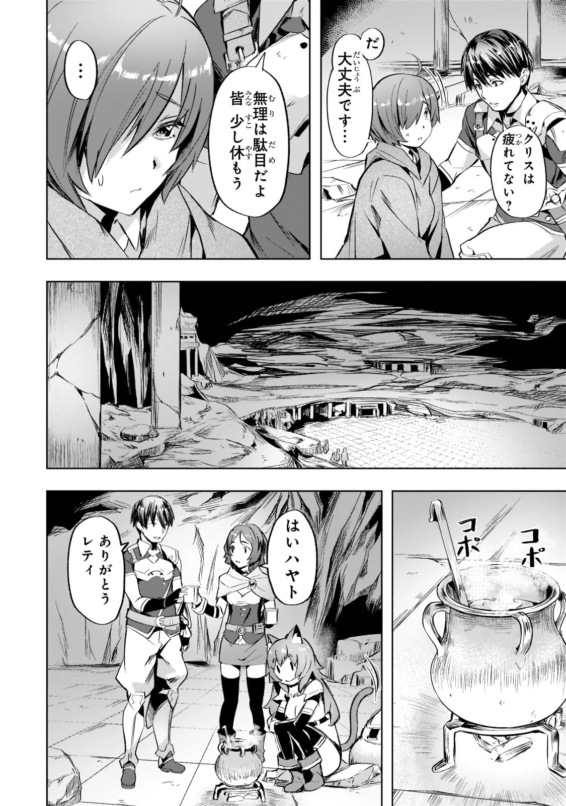 異世界でスローライフを(願望) 第31話 - 6