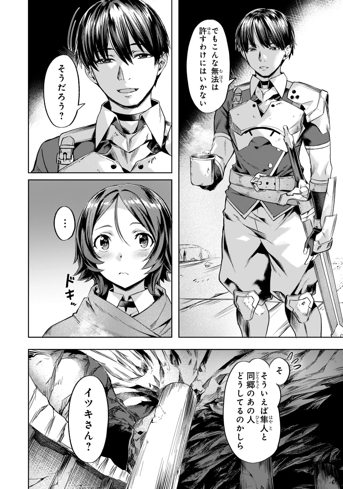 異世界でスローライフを(願望) 第31話 - 8