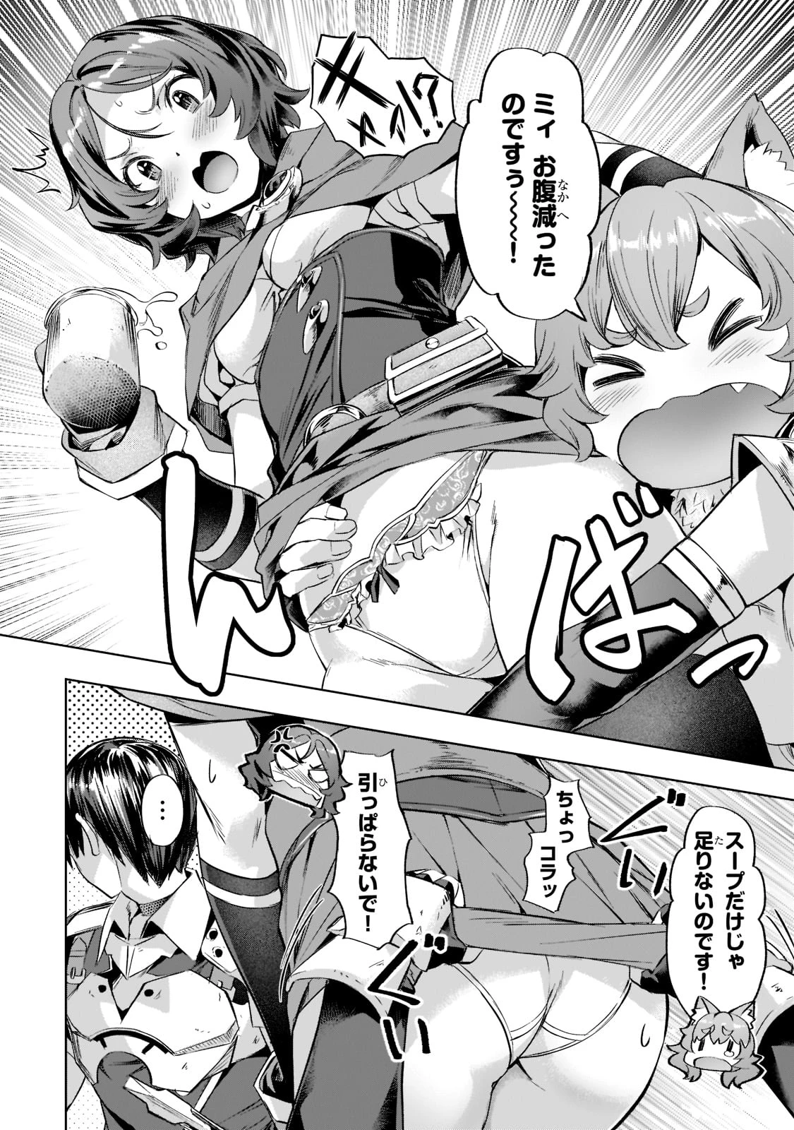 異世界でスローライフを(願望) 第31話 - 10