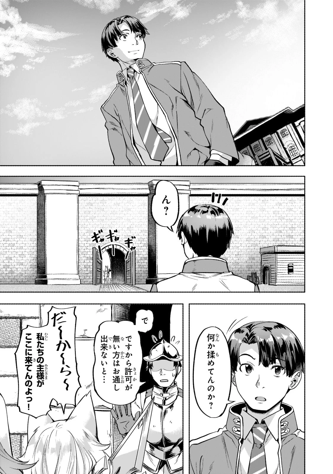 異世界でスローライフを(願望) 第33話 - 19
