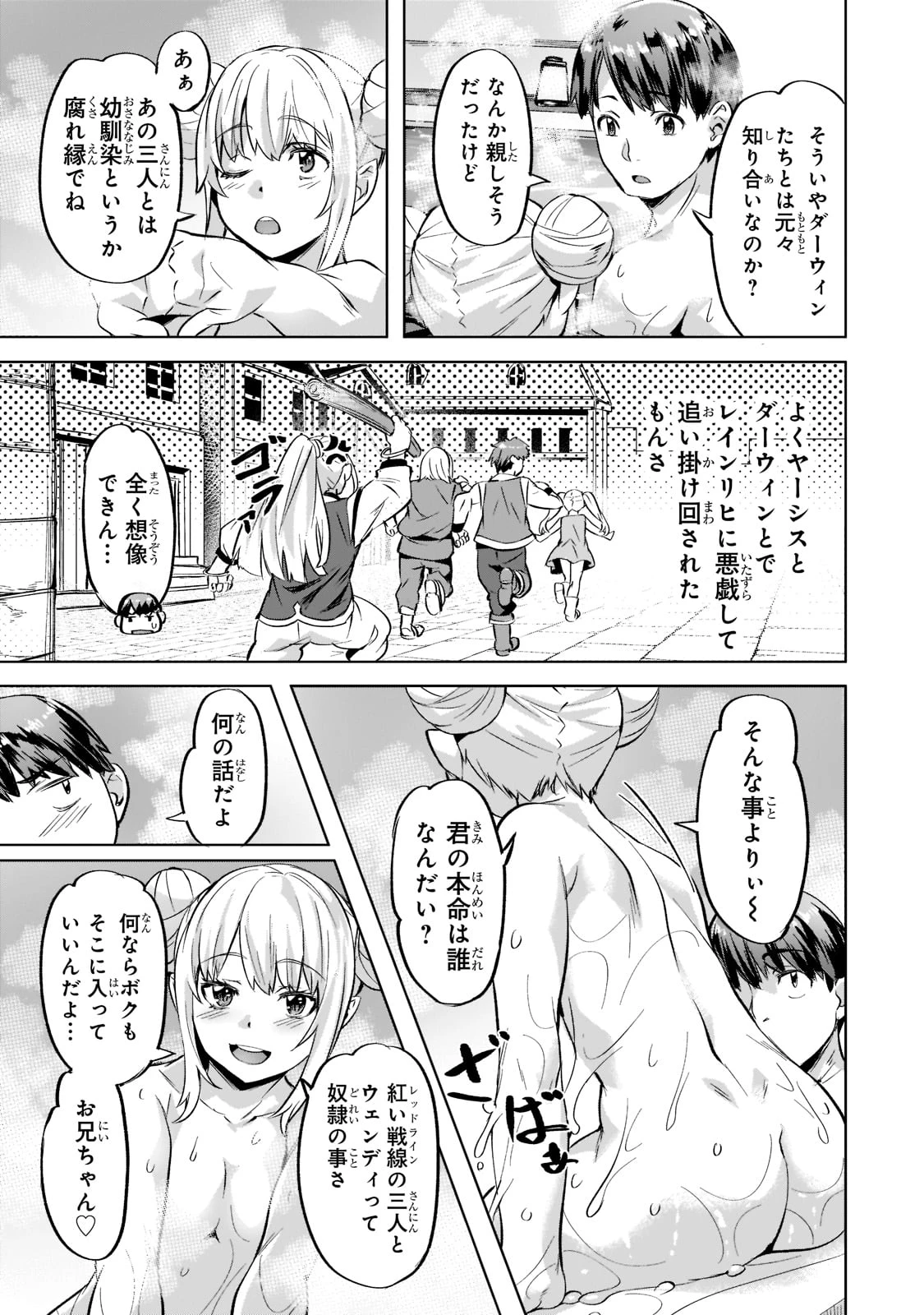 異世界でスローライフを(願望) 第34話 - 19