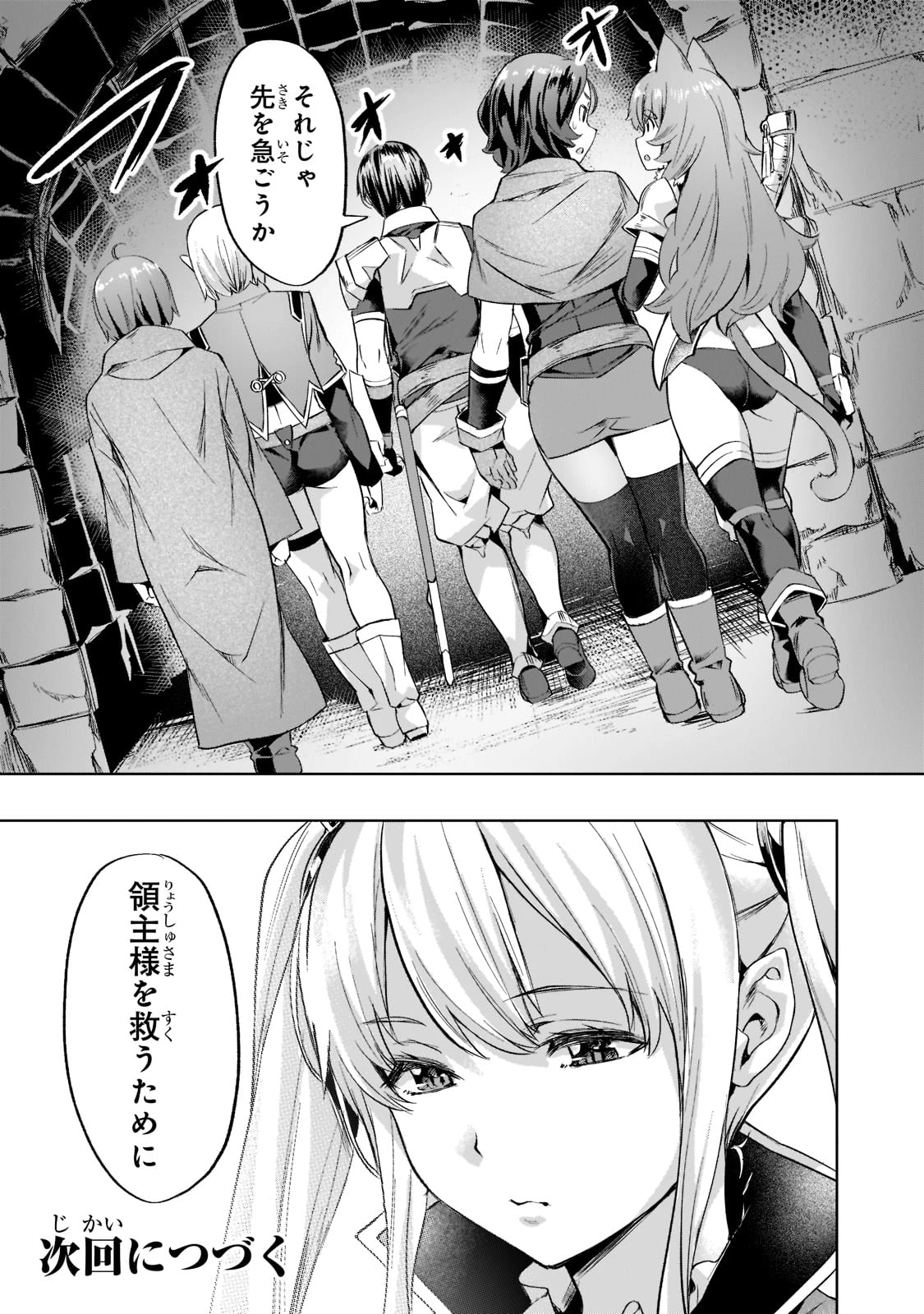異世界でスローライフを(願望) 第31話 - 12