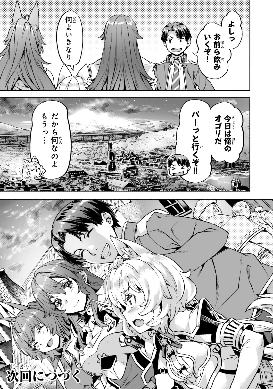 異世界でスローライフを(願望) 第33話 - 21