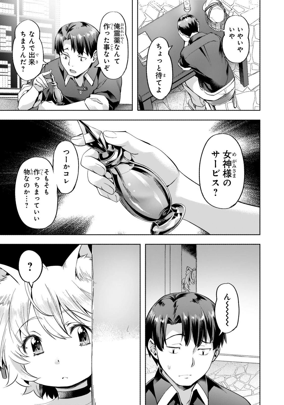 異世界でスローライフを(願望) 第29話 - 1