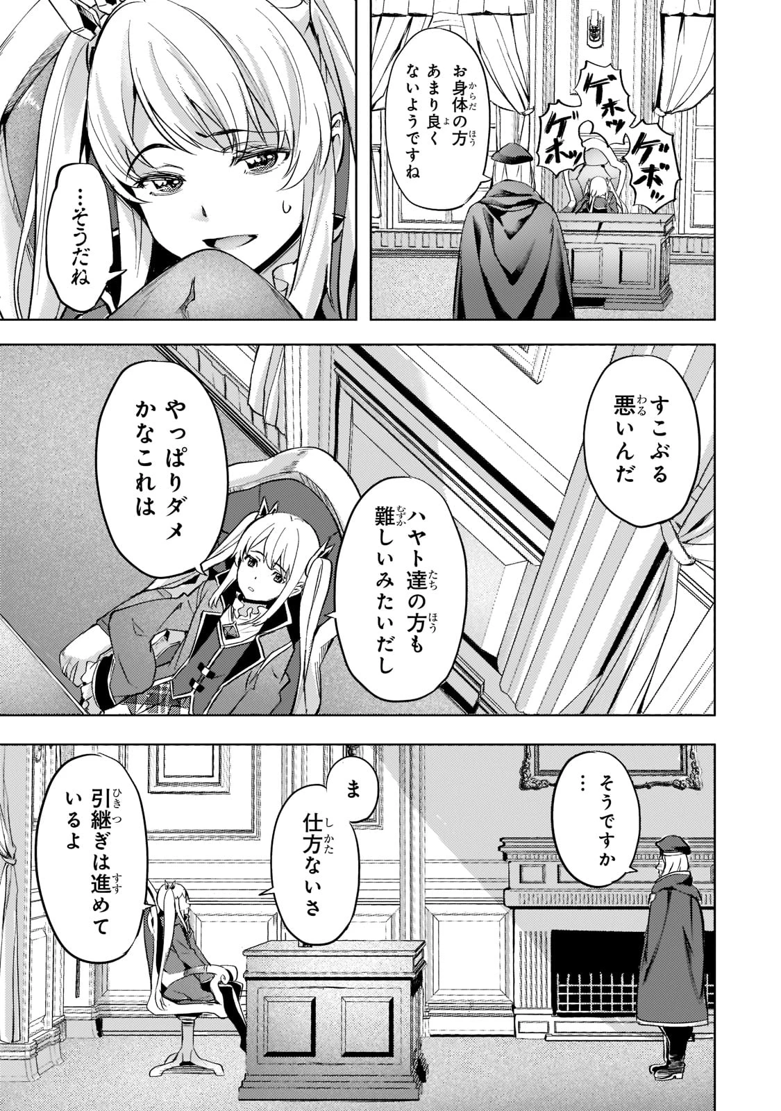 異世界でスローライフを(願望) 第28話 - 3