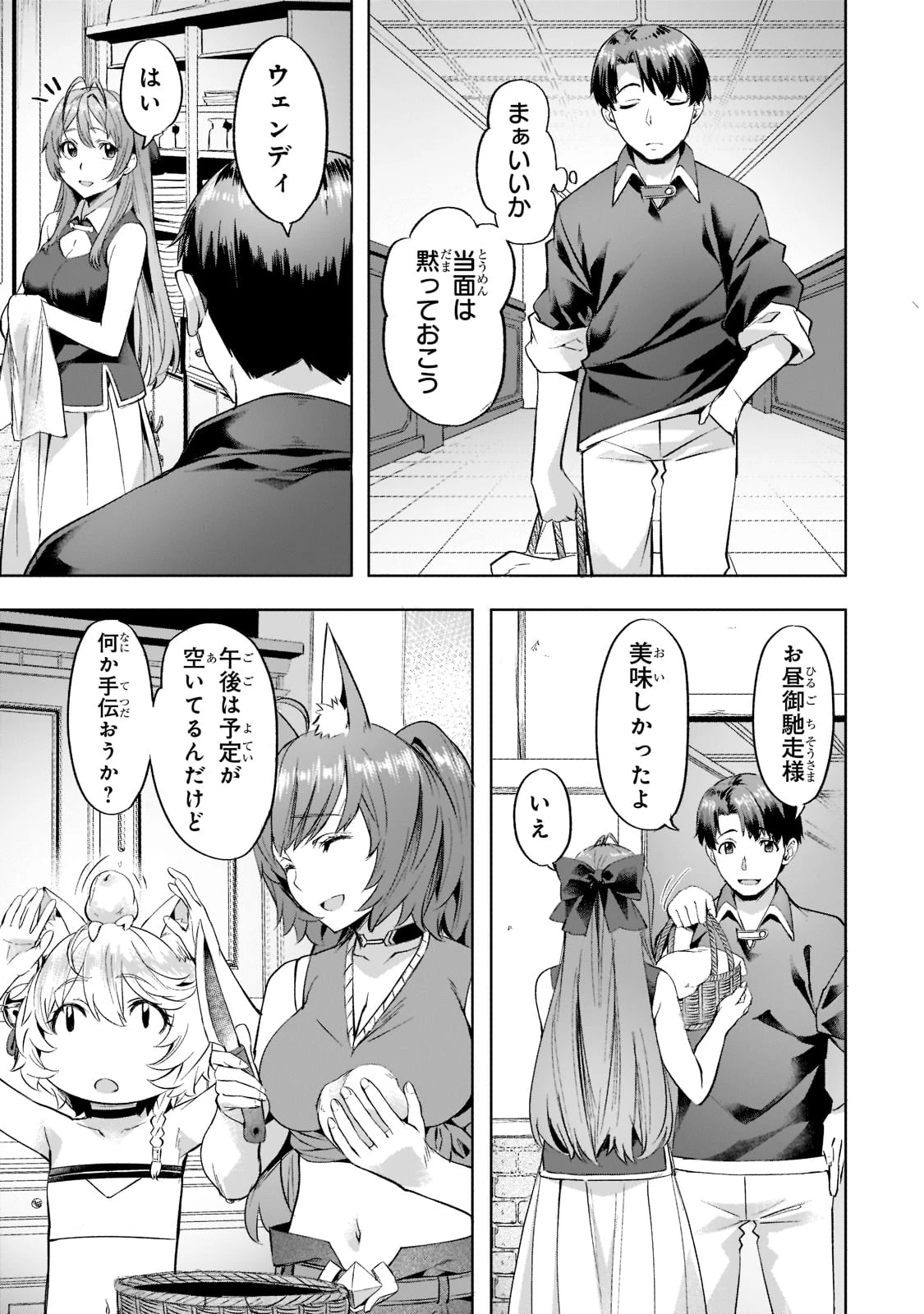 異世界でスローライフを(願望) 第29話 - 3