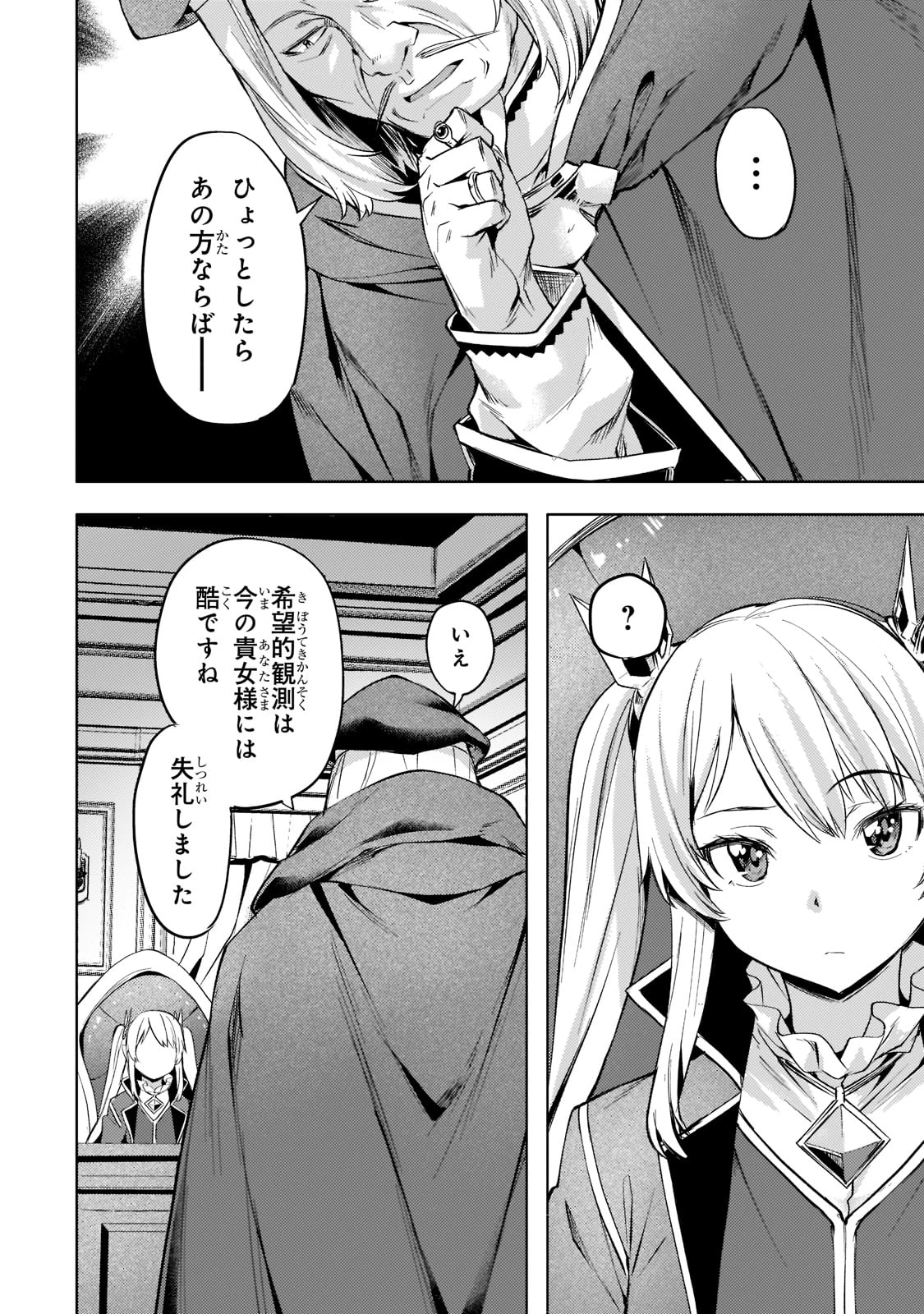 異世界でスローライフを(願望) 第28話 - 4