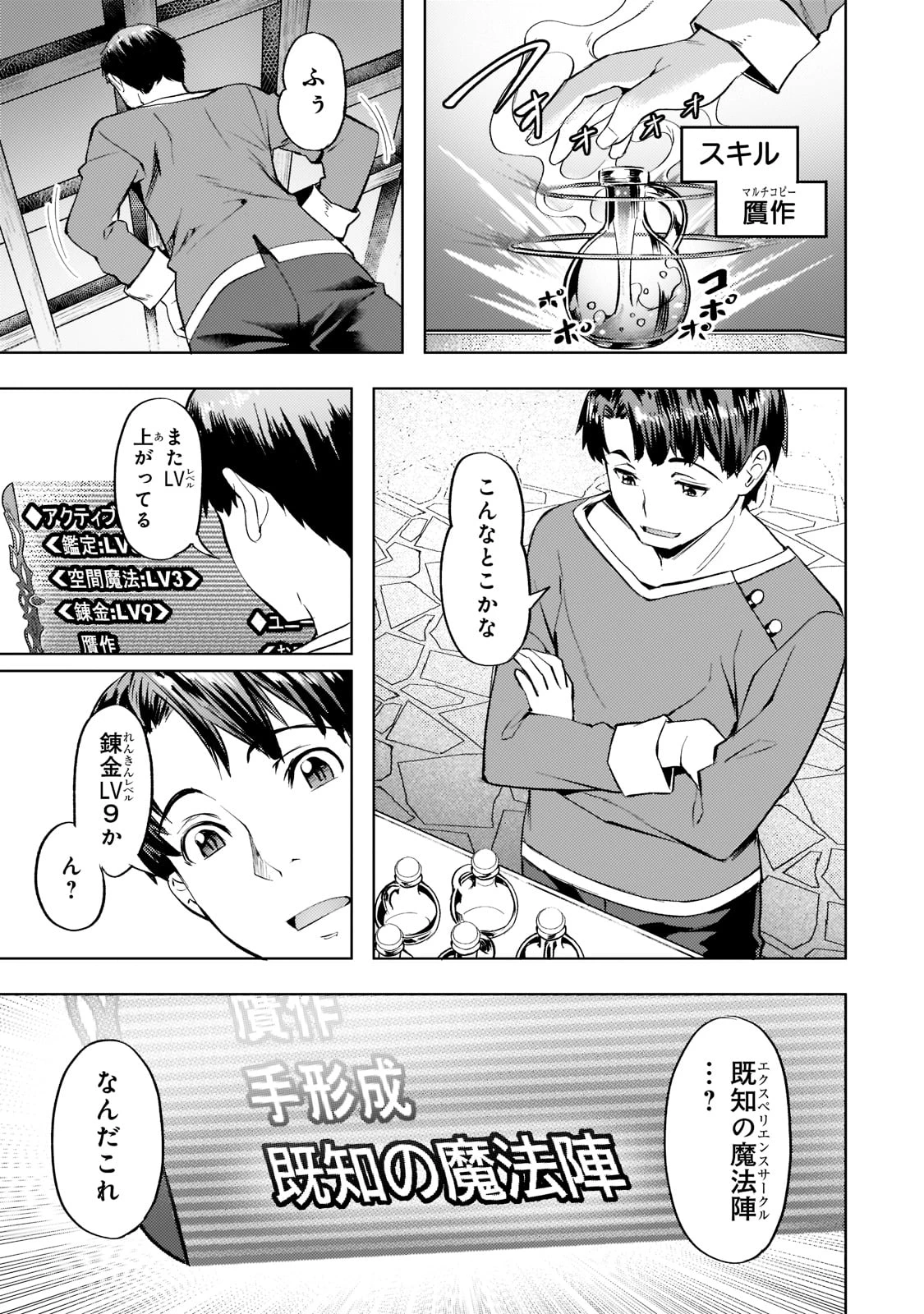 異世界でスローライフを(願望) 第27話 - 1