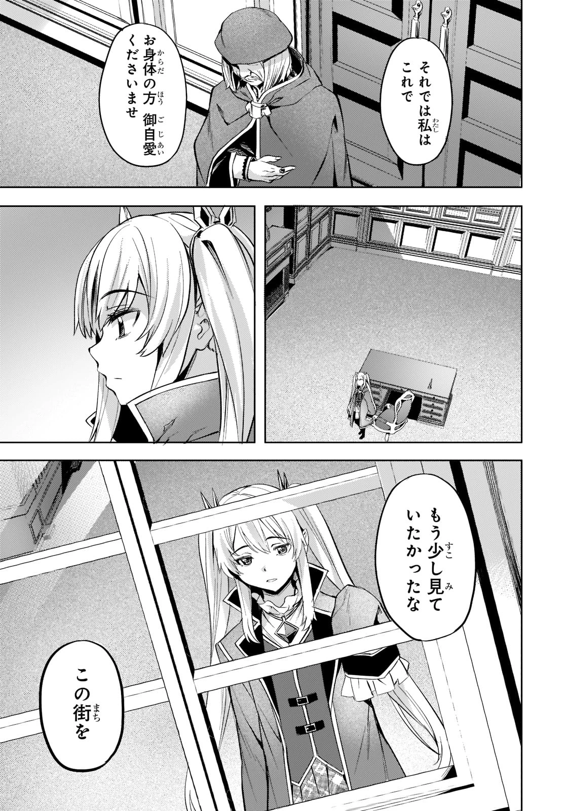 異世界でスローライフを(願望) 第28話 - 5