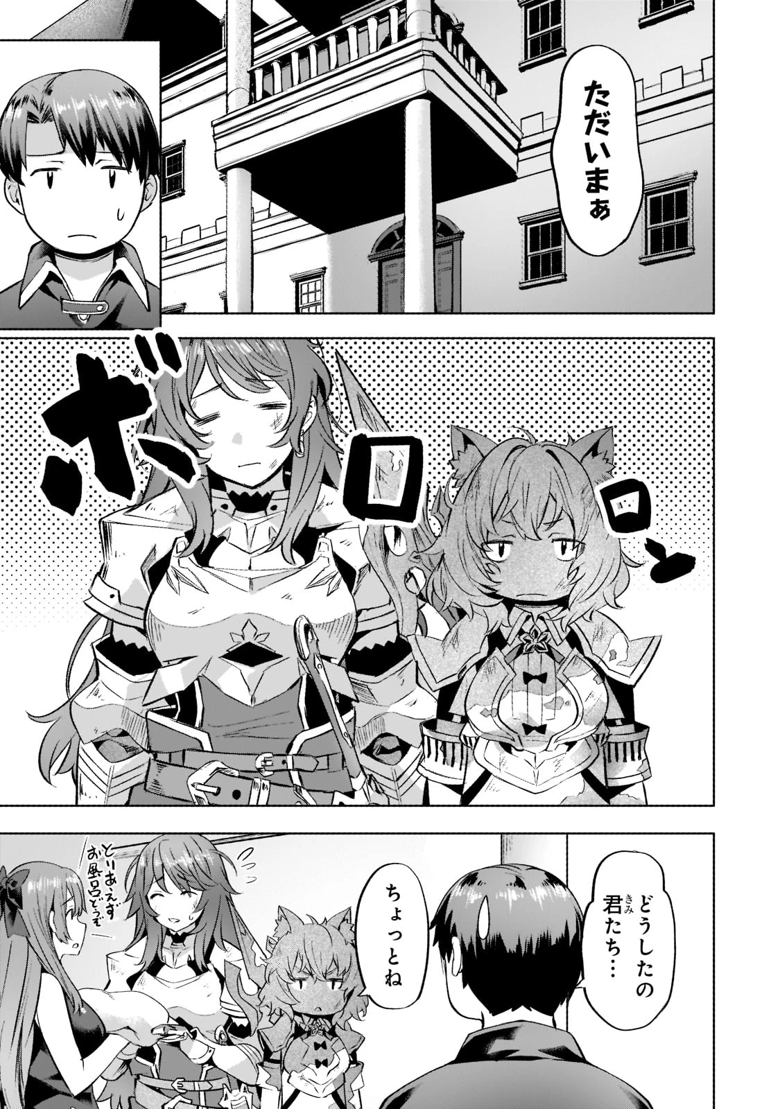 異世界でスローライフを(願望) 第29話 - 5