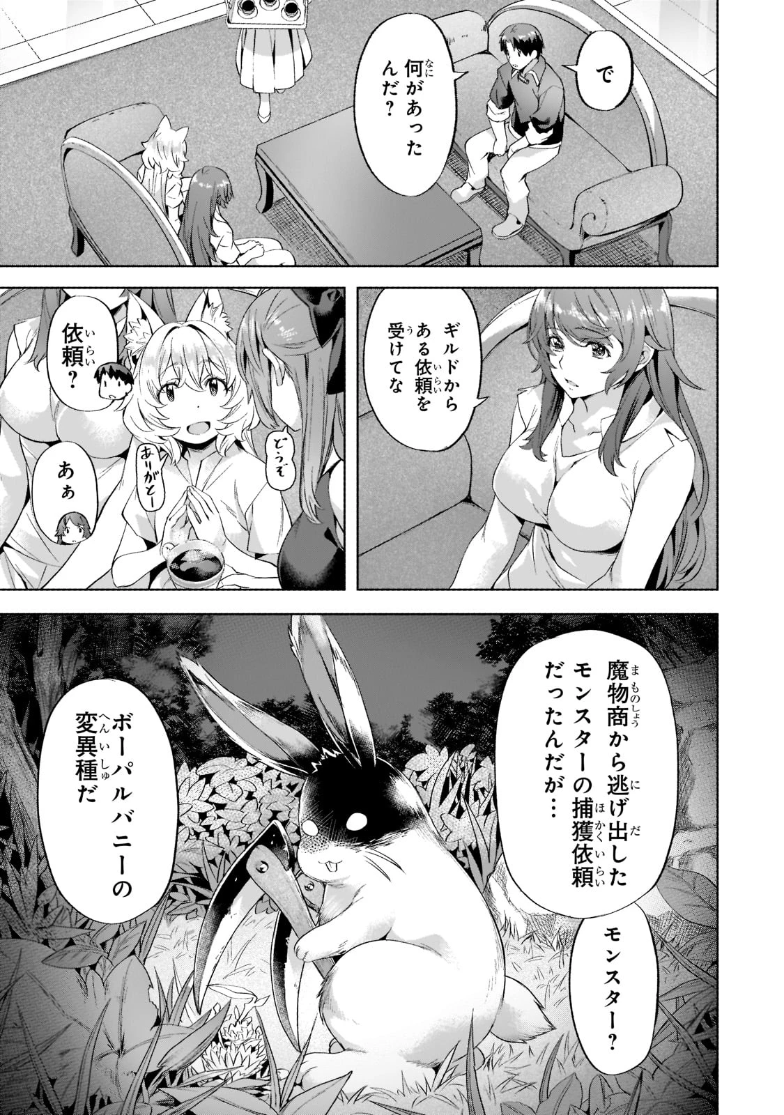 異世界でスローライフを(願望) 第29話 - 7