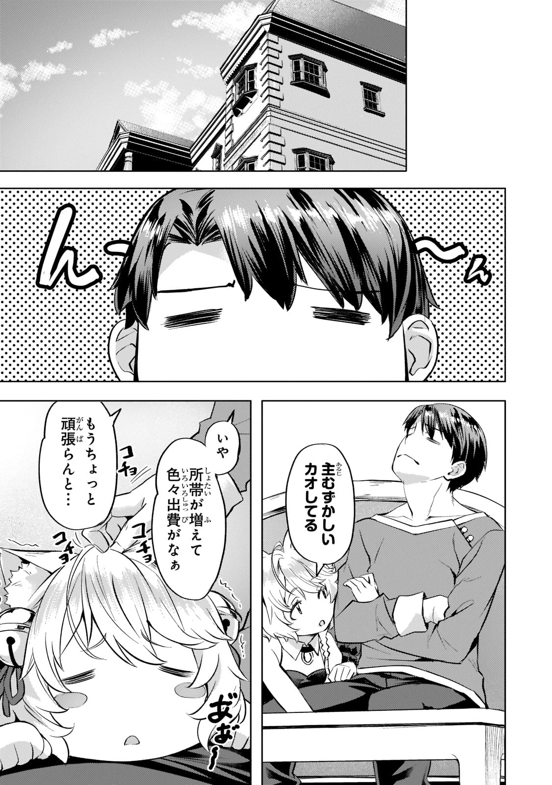異世界でスローライフを(願望) 第27話 - 3