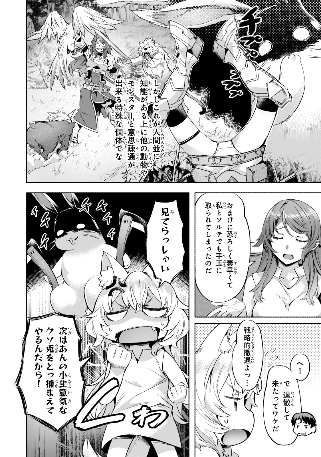 異世界でスローライフを(願望) 第29話 - 8
