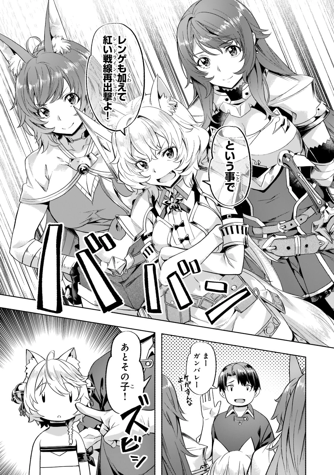 異世界でスローライフを(願望) 第29話 - 9