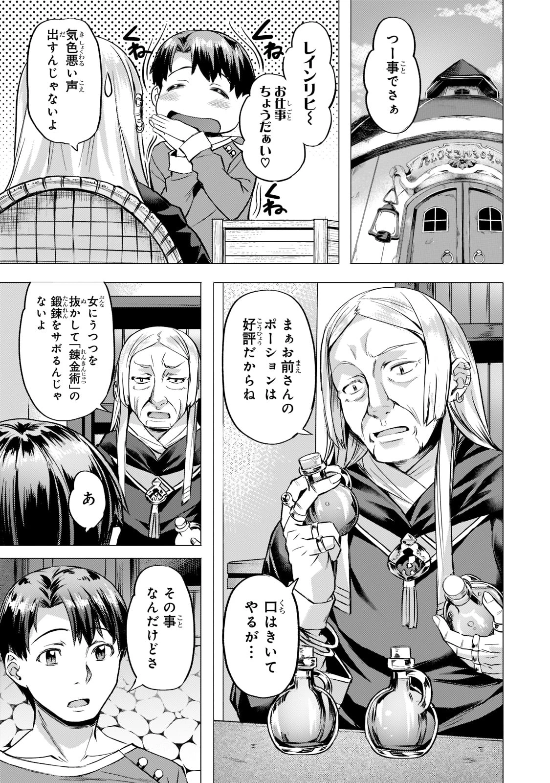 異世界でスローライフを(願望) 第27話 - 5