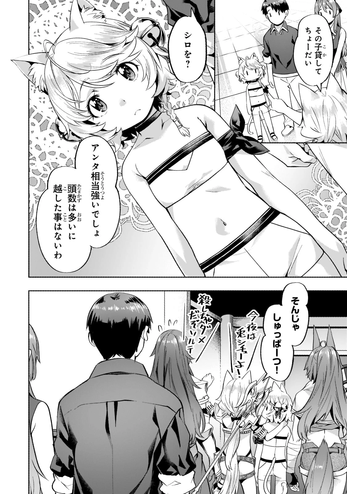 異世界でスローライフを(願望) 第29話 - 10