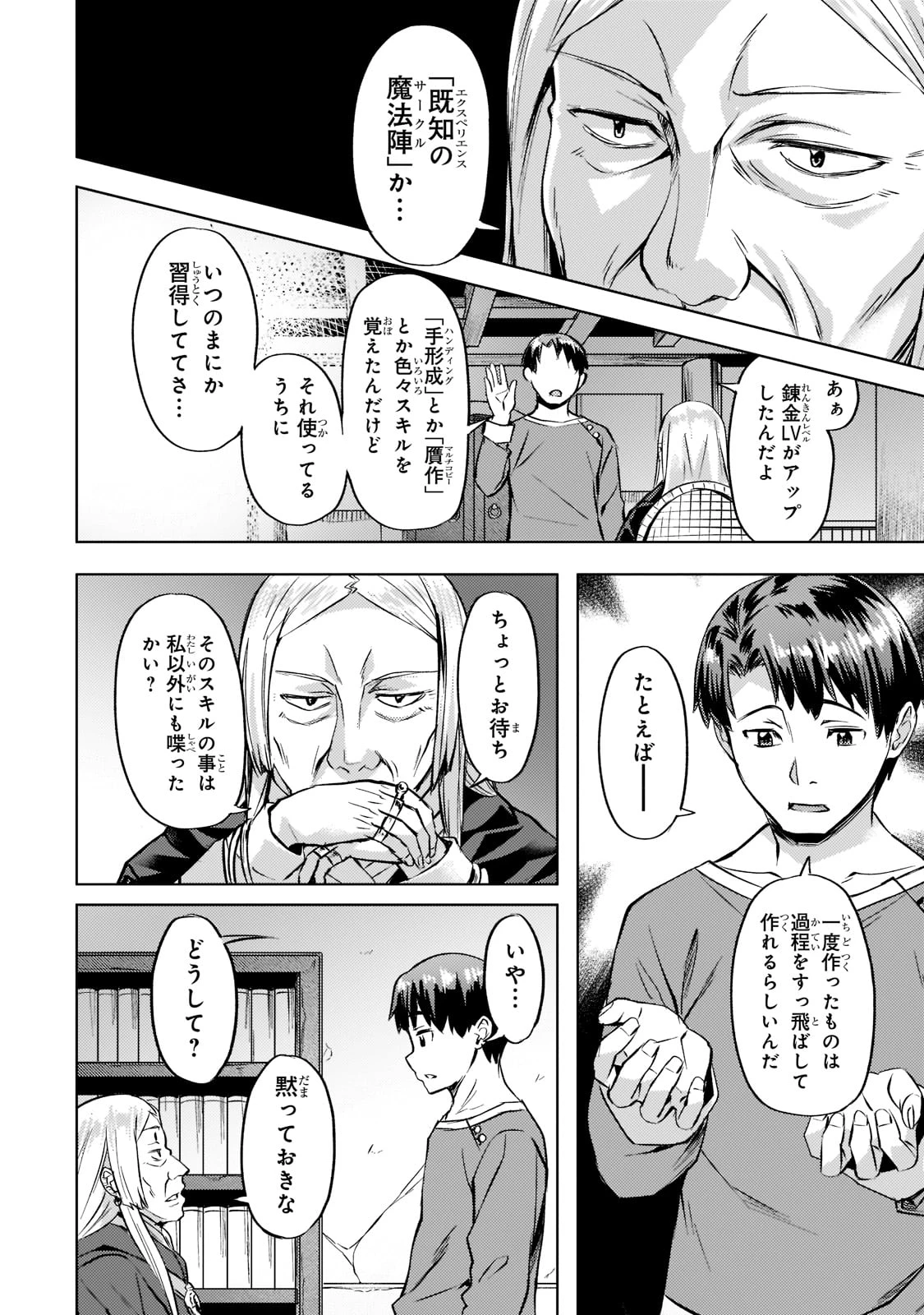 異世界でスローライフを(願望) 第27話 - 6