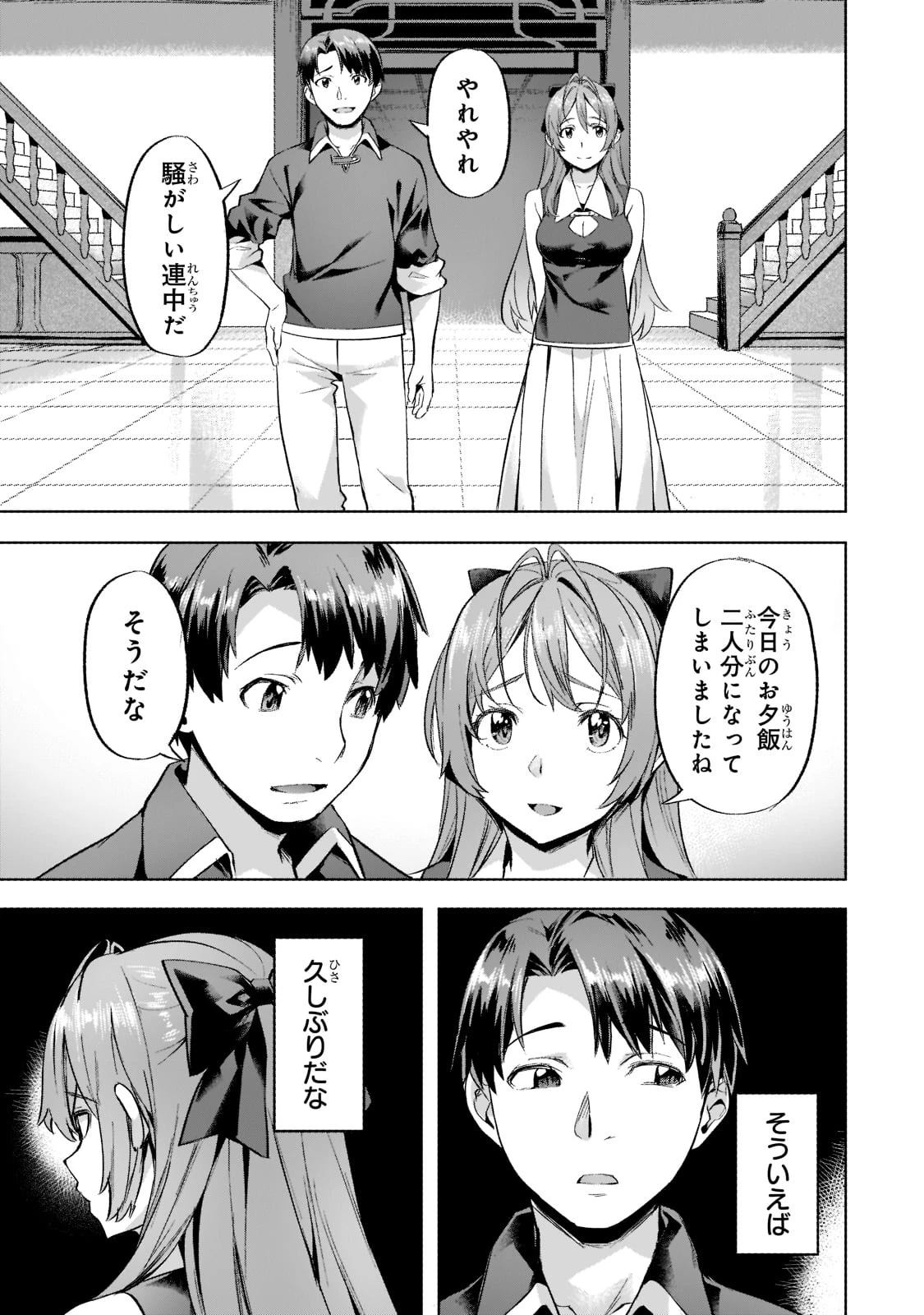 異世界でスローライフを(願望) 第29話 - 11