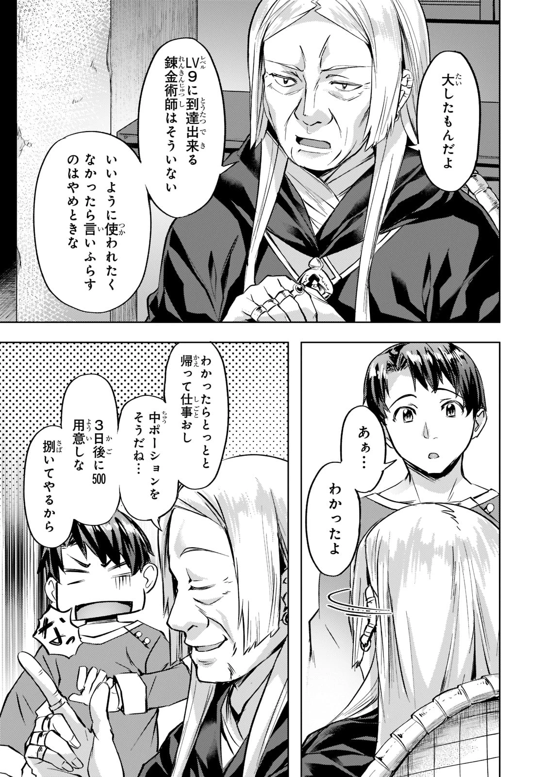 異世界でスローライフを(願望) 第27話 - 7
