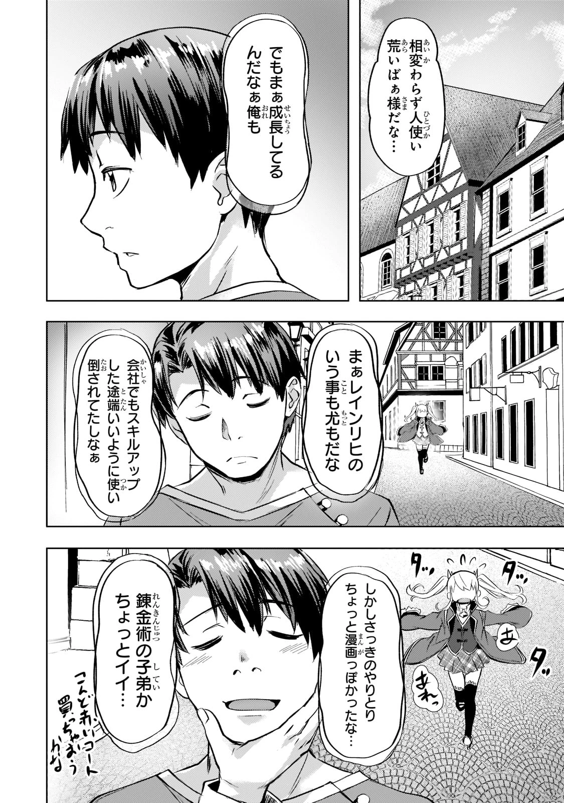 異世界でスローライフを(願望) 第27話 - 8
