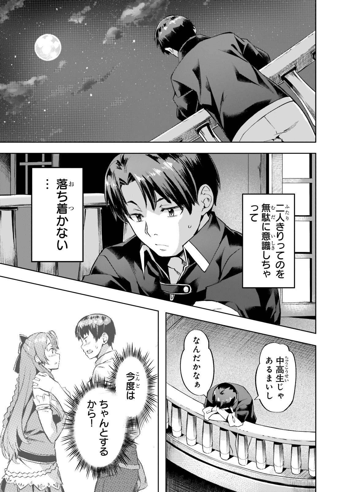 異世界でスローライフを(願望) 第29話 - 13