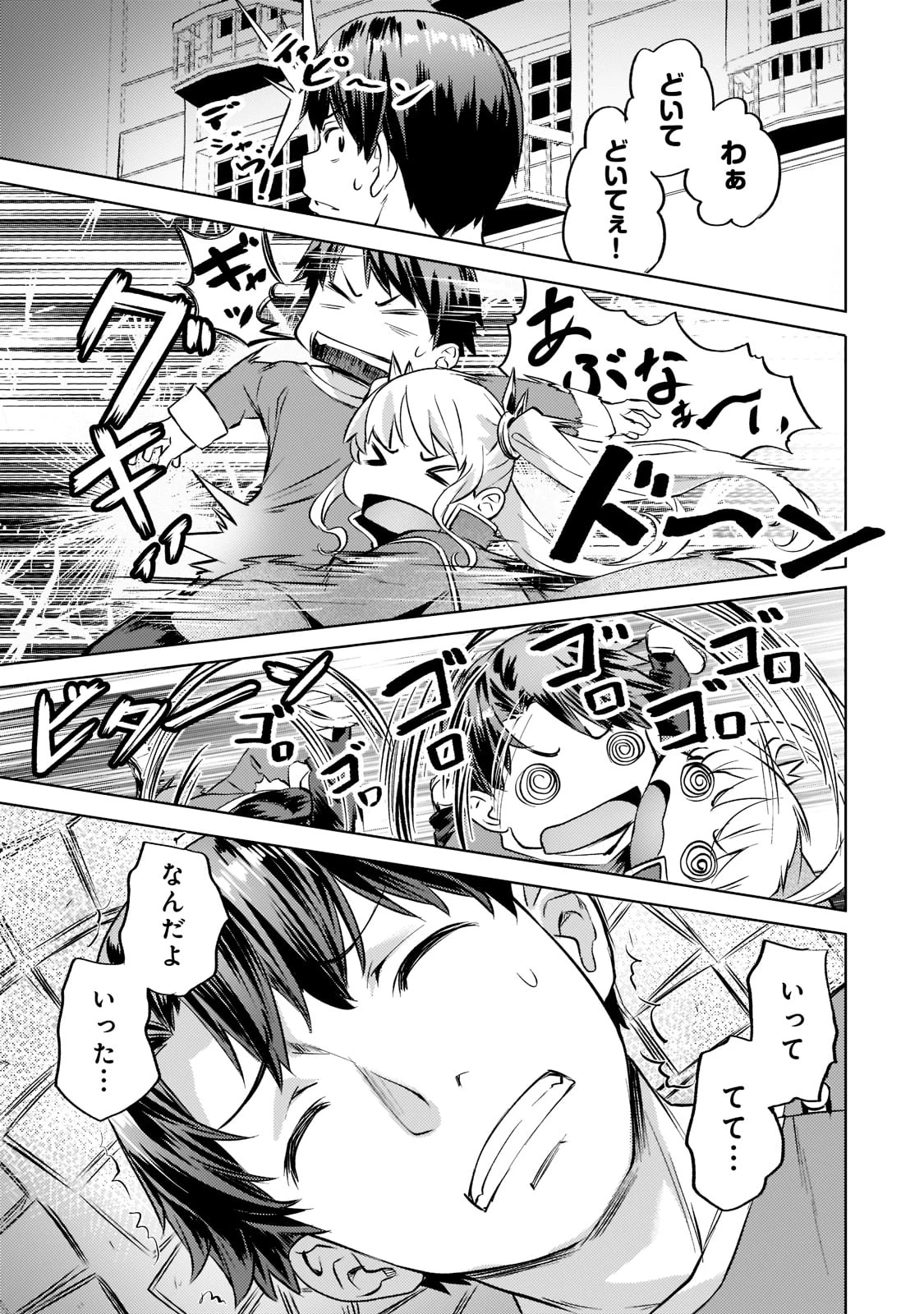 異世界でスローライフを(願望) 第27話 - 9