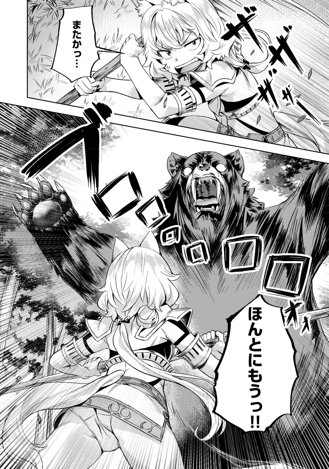 異世界でスローライフを(願望) 第30話 - 18