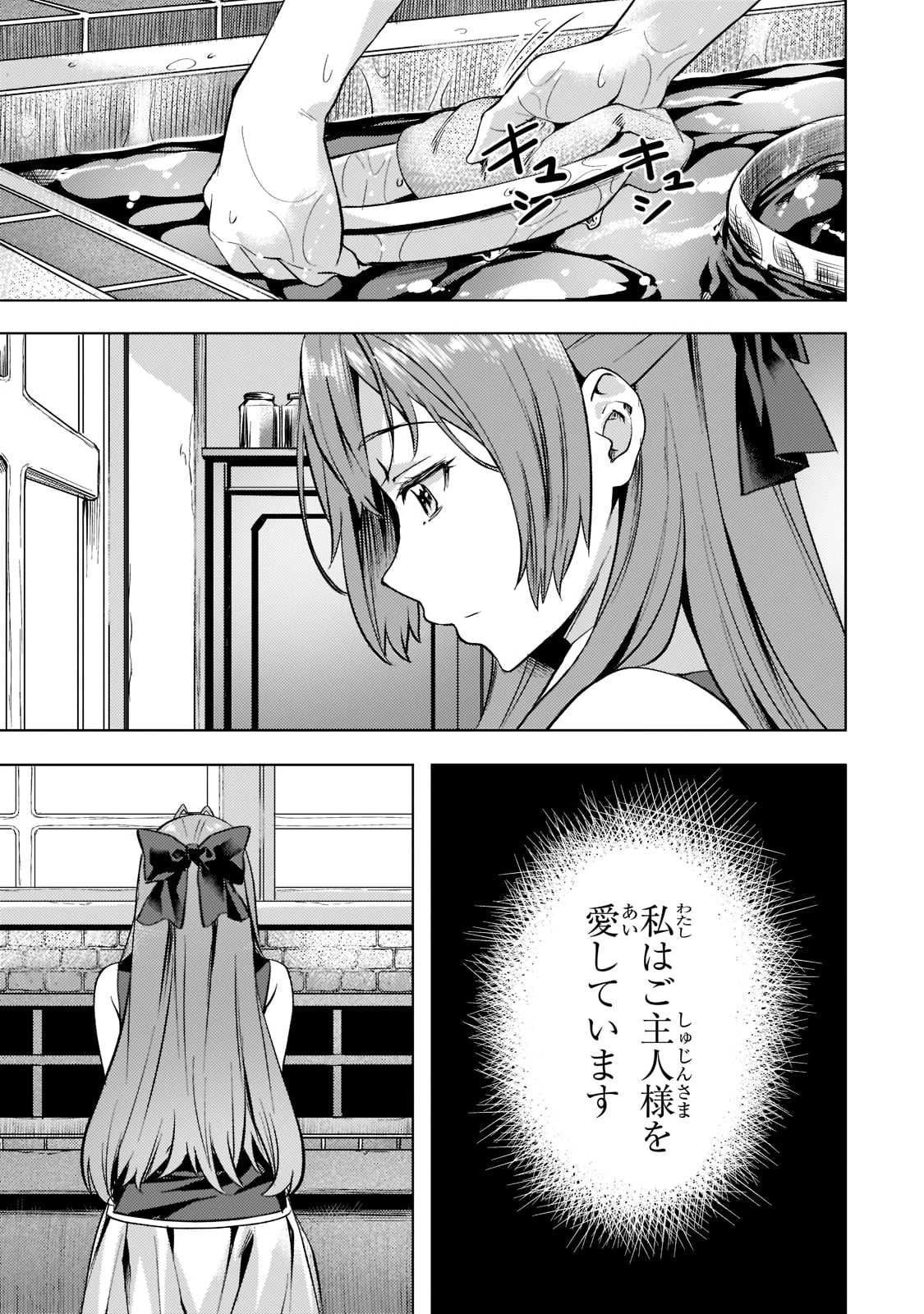 異世界でスローライフを(願望) 第28話 - 13
