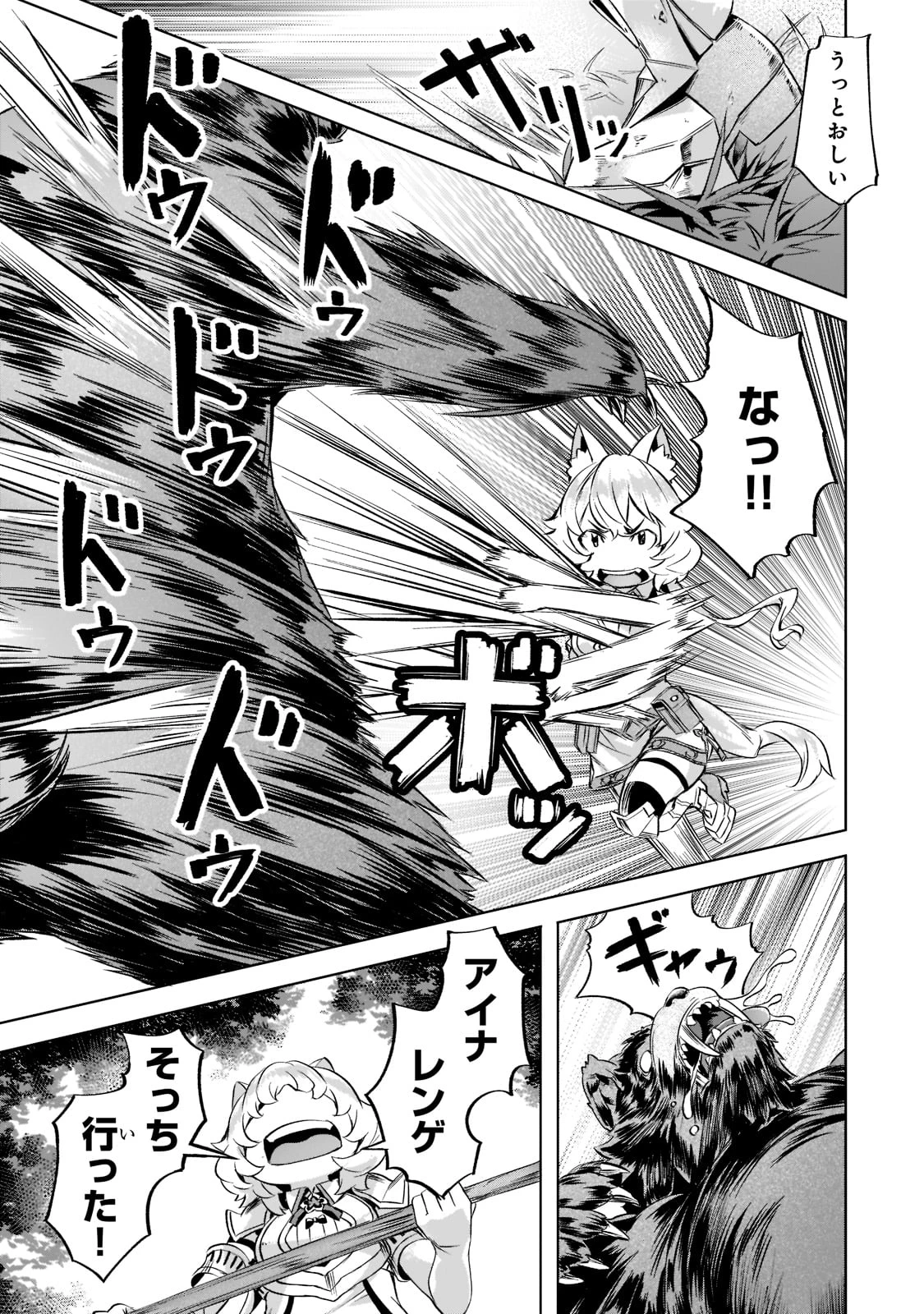 異世界でスローライフを(願望) 第30話 - 19