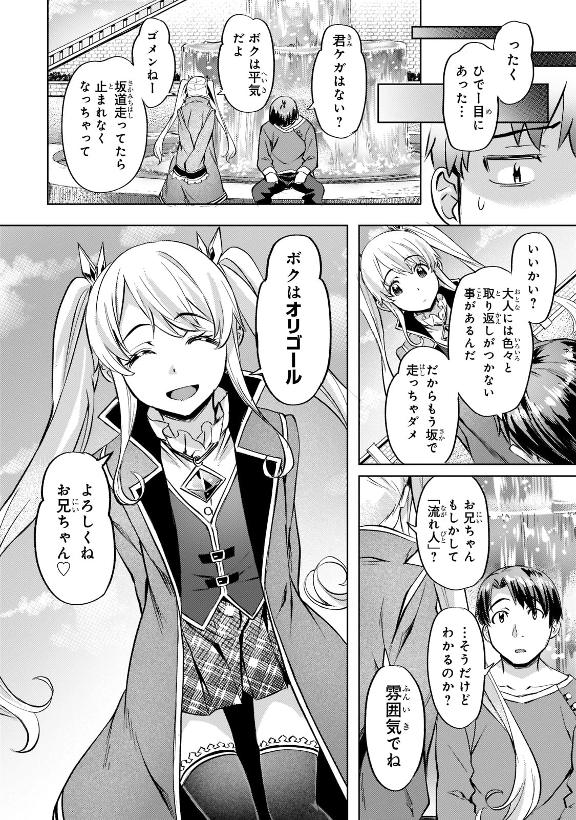 異世界でスローライフを(願望) 第27話 - 12