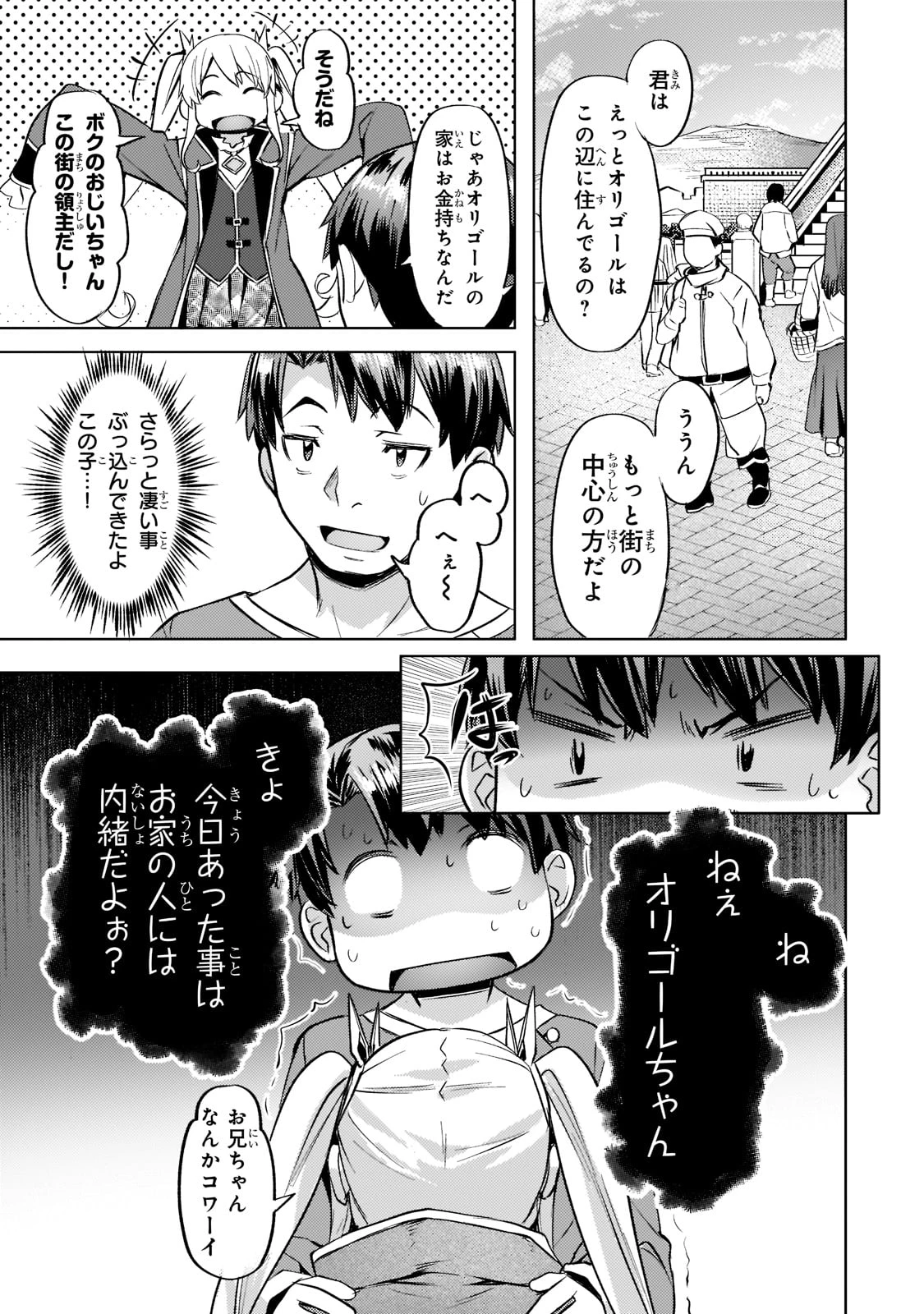 異世界でスローライフを(願望) 第27話 - 13