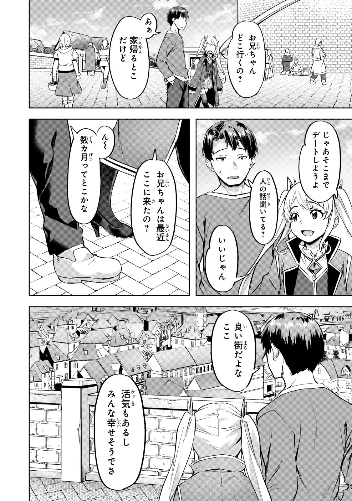 異世界でスローライフを(願望) 第27話 - 14