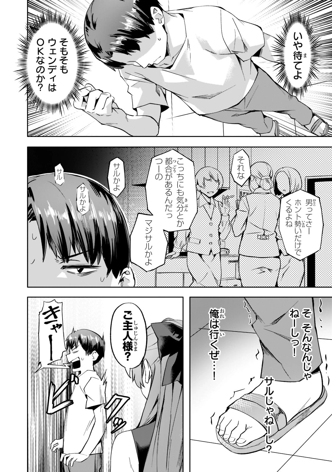 異世界でスローライフを(願望) 第29話 - 16