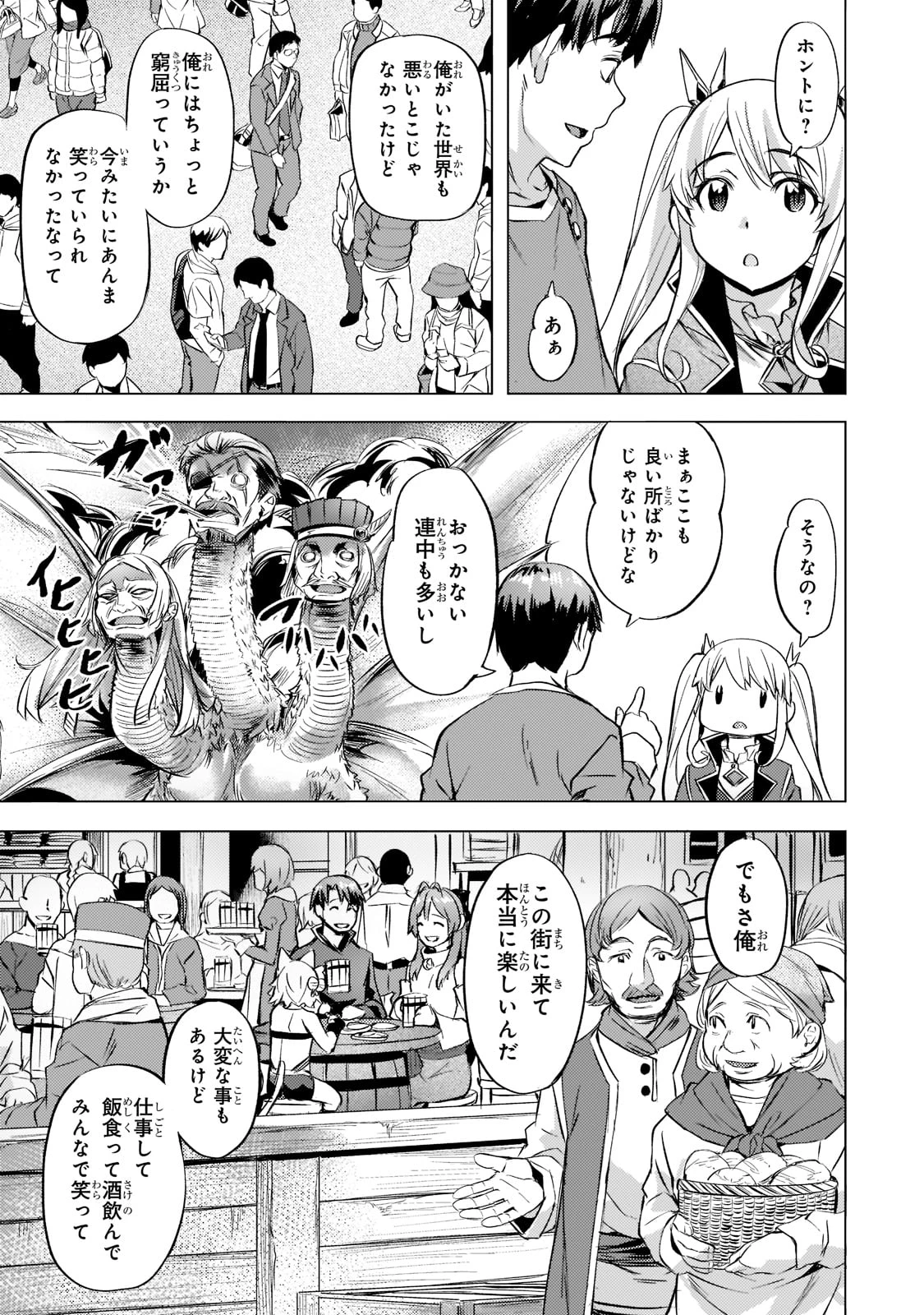 異世界でスローライフを(願望) 第27話 - 15
