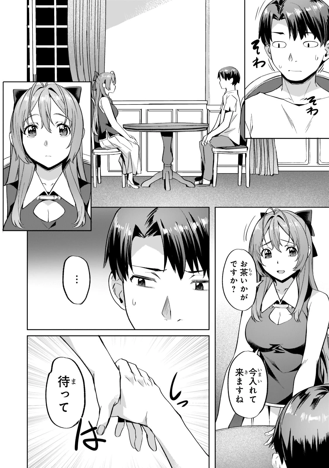 異世界でスローライフを(願望) 第29話 - 18