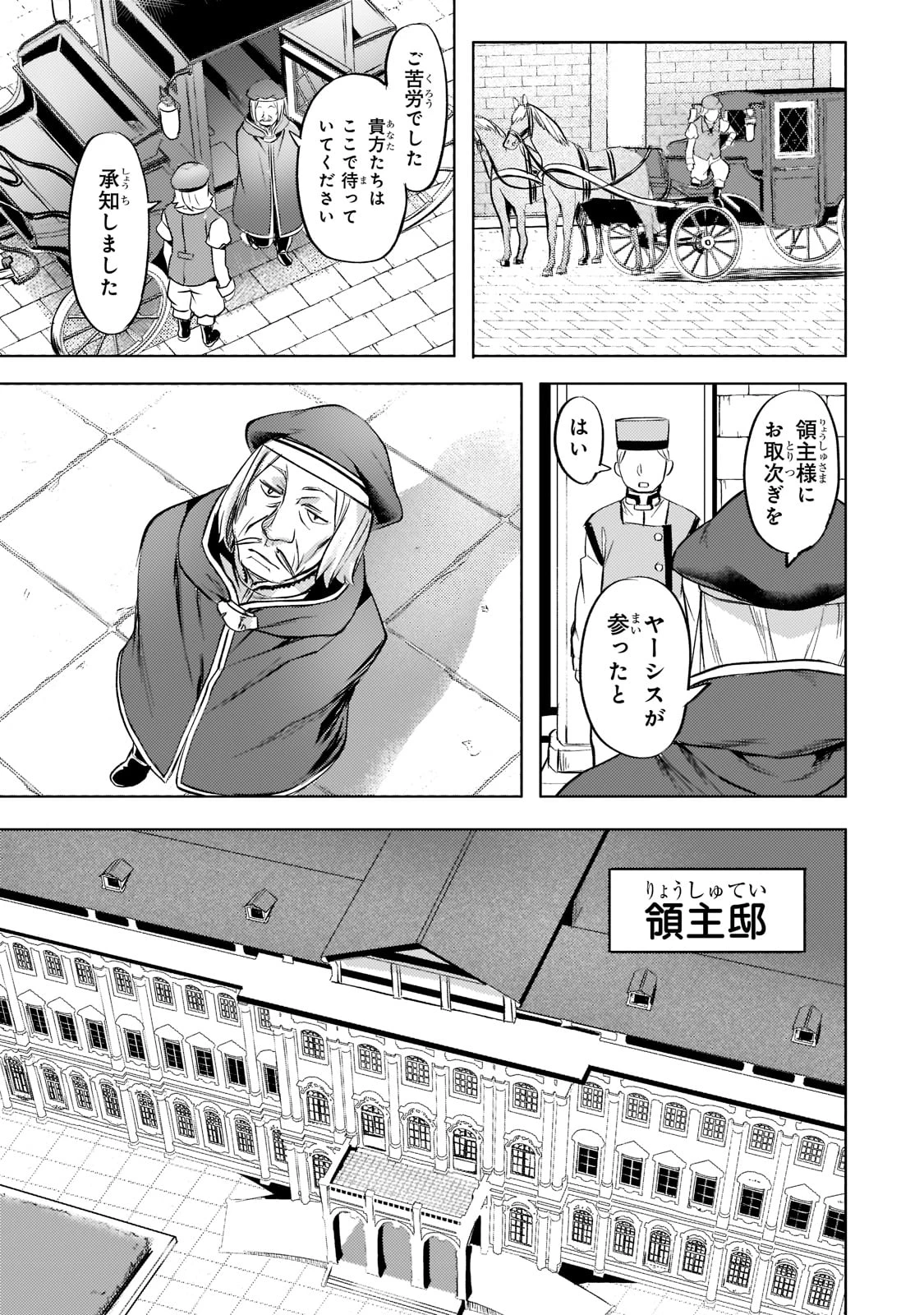 異世界でスローライフを(願望) 第27話 - 17