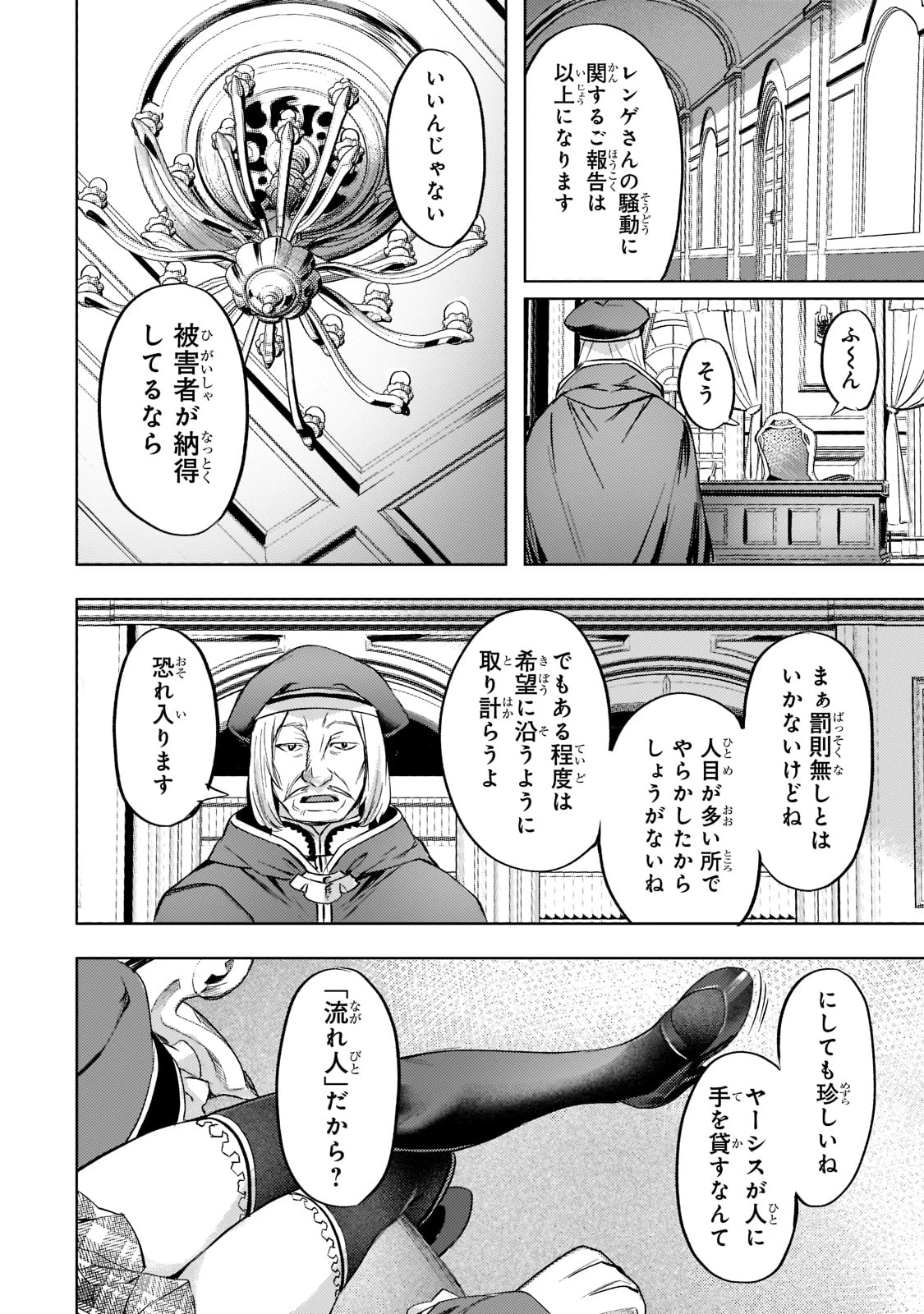 異世界でスローライフを(願望) 第27話 - 18