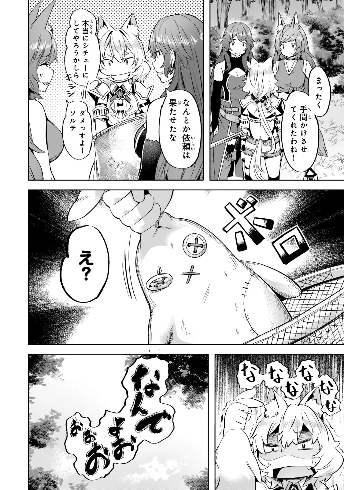 異世界でスローライフを(願望) 第30話 - 24